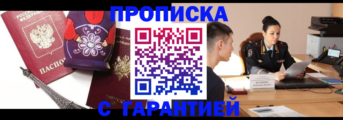 временная регистрация в квартире в Александровске-Сахалинском